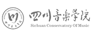 四川音樂學院