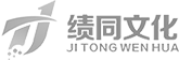 績同文化