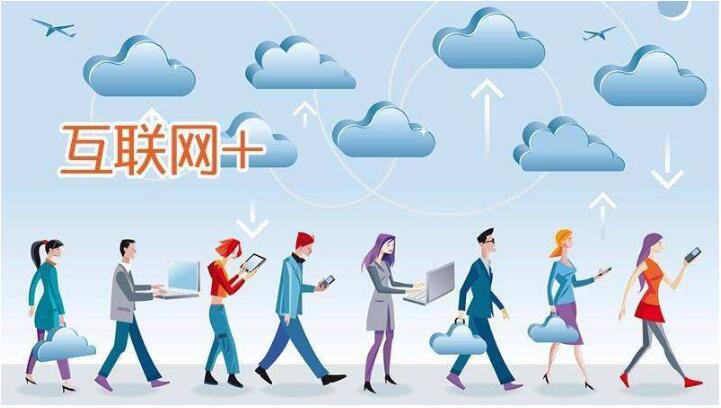 ＂互聯網+＂悄悄進入我們的生活 帶來新希望，成都網站建設