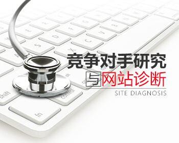 網站診斷，成都網站建設